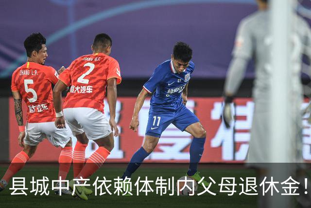 县城中产依赖体制内父母退休金！这不是退步，是家庭最后的缓冲垫