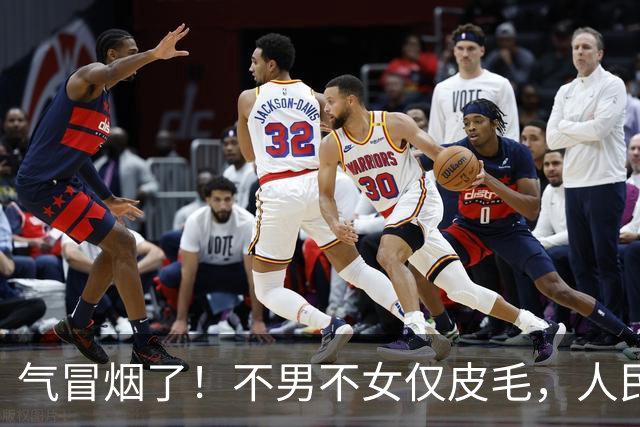 气冒烟了！不男不女仅皮毛，人民日报下场，一针见血点名"假三项"